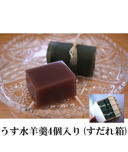 【夏季限定】【クール便】【限定50個】秋色庵大坂家 うす水羊羹4個入り(すだれ箱)