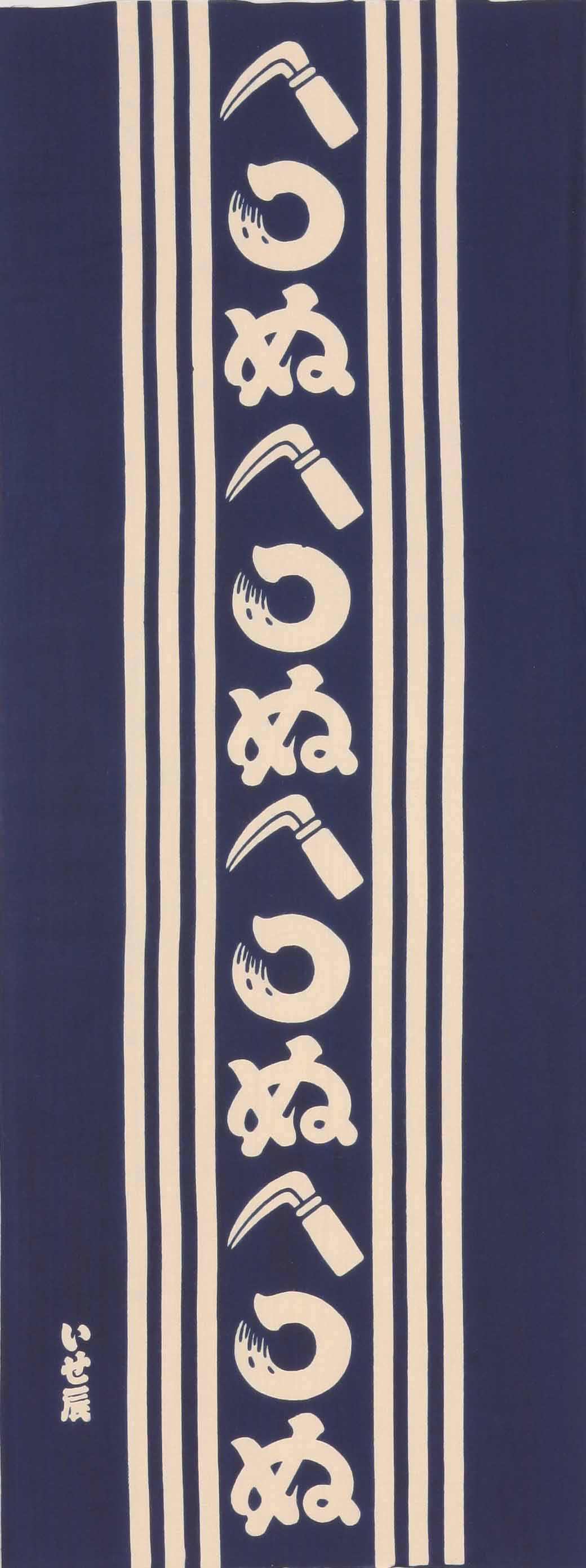 いせ辰 注染てぬぐい　かまわぬ