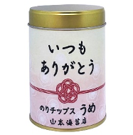 山本海苔店 【いつもありがとう】のりチップス　うめ