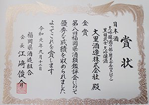 大里酒造 黒田武士　大吟醸酒(化粧箱入)