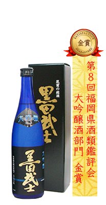 大里酒造 黒田武士　大吟醸酒(化粧箱入)