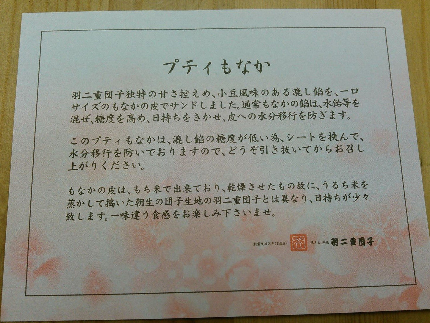 羽二重団子 プティもなか 化粧箱入 6個入(お好きな焼印が選べます )