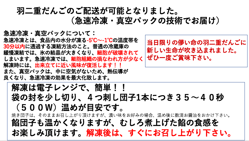 羽二重団子 【冷凍品】羽二重団子　焼き団子(001)